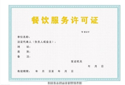 大餐饮证和小餐饮证有什么区别